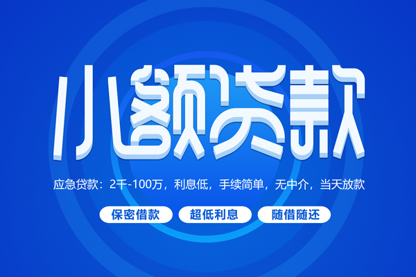 东莞借钱空放私借民间借贷-东莞借钱个人小额贷款-东莞借钱私人空放联系方式