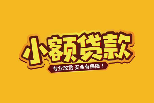 东莞借钱借贷私人-东莞借钱个人放贷-东莞借钱私人借贷好吗