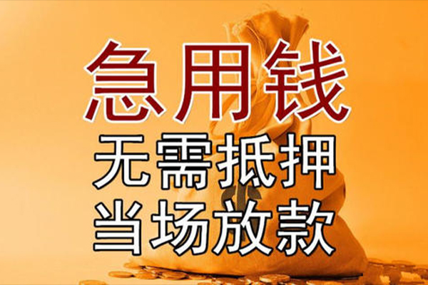 东莞借钱小额贷款地址-东莞借钱全天候办理借款-东莞借钱信用贷款网