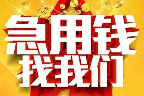 东莞借钱私人借钱怎么收费-东莞借钱短借当天借钱-东莞借钱个人贷款都有哪些