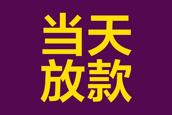 东莞借钱私人空放联系方式-东莞借钱私人贷款额-东莞借钱哪里可以民间借贷