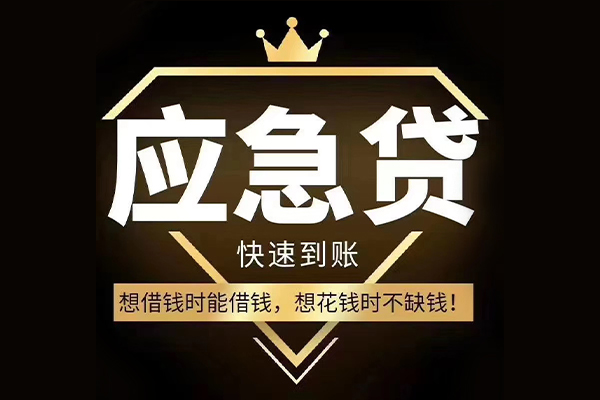 东莞借钱个人正规借贷-东莞借钱水钱空放-东莞借钱短期空放