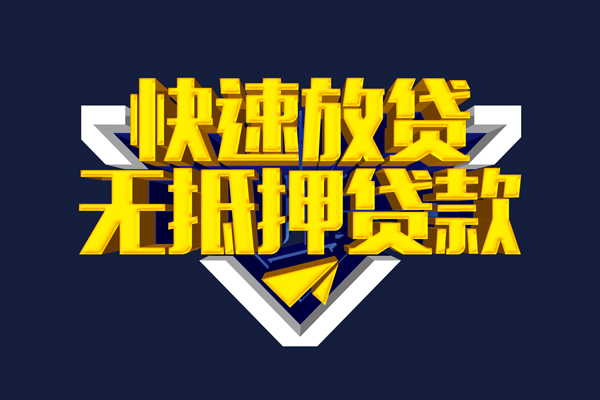 东莞借钱抵押身份证贷款-东莞借钱个人身份证借私借-东莞借钱私借空放