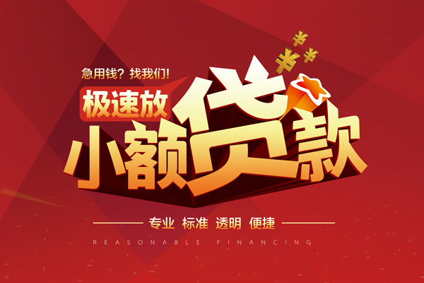 东莞借钱线下借钱-东莞借钱快速借私借-东莞借钱应急贷款