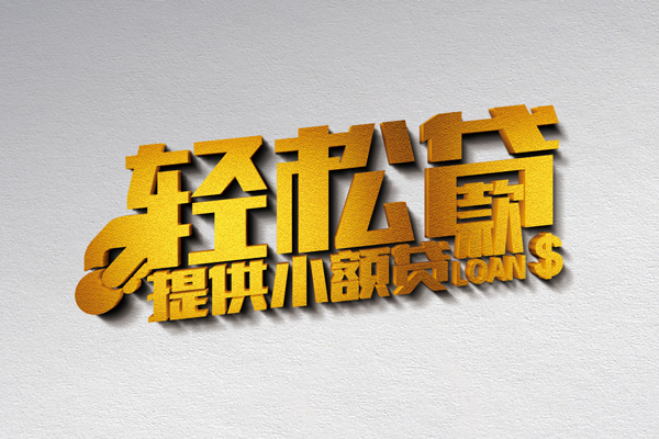 东莞借钱个人身份证贷款-东莞借钱私人借钱短借微信号-东莞借钱抵押身份证贷款
