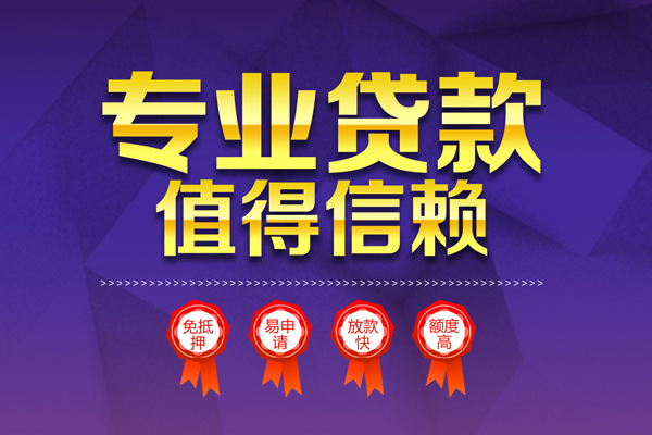东莞借钱小额贷款当天放款-东莞借钱抵押身份证贷款-东莞借钱私人借贷不查征信