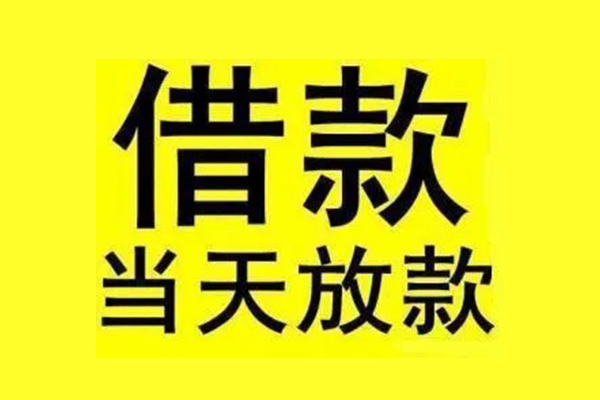 东莞借钱小额信用贷款-东莞借钱线下借钱-东莞借钱私人借贷私借