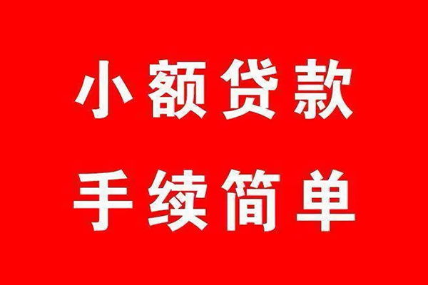 东莞借钱民间借贷无抵押-东莞借钱私人空放联系方式-东莞借钱个人借贷