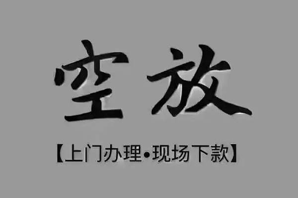 东莞借钱贷款联系电话-东莞借钱小额贷款不查征信-东莞借钱空放借款