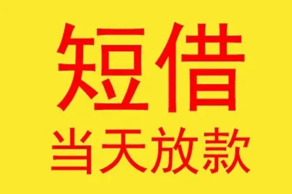 东莞借钱地区身份证贷款-东莞借钱正规小额贷款-东莞借钱私人空放联系方式