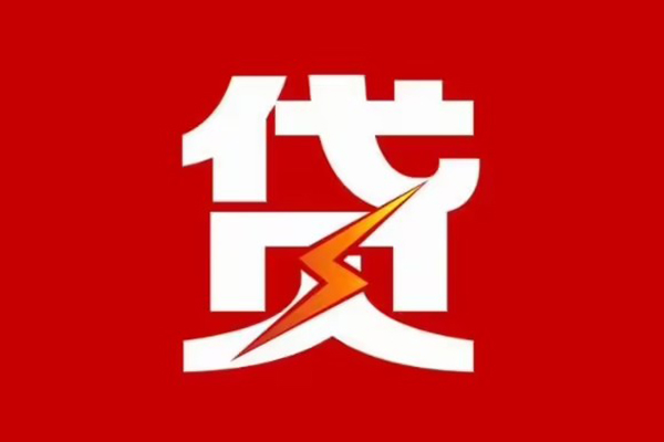 东莞借钱信用贷款网-东莞借钱私借空放免费上门-东莞借钱社保信用贷款