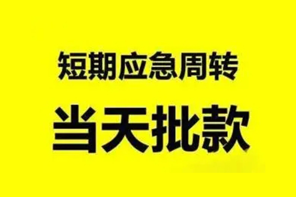 东莞借钱私人私借-东莞借钱私借空放-东莞借钱个人信用贷款