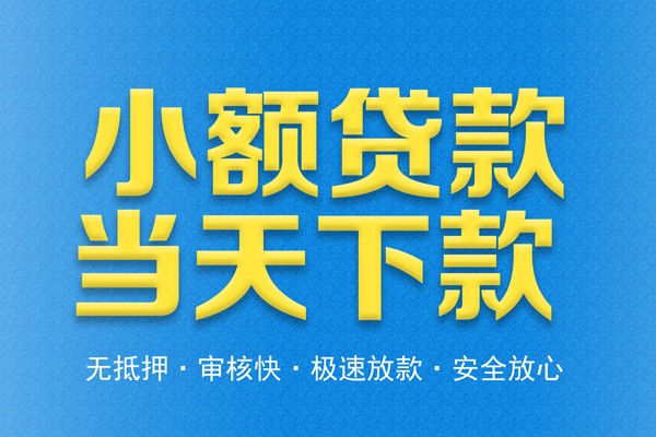 东莞借钱身份证贷款在线