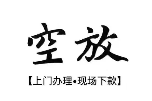 东莞借钱短借私借空放-东莞借钱身份证办理贷款-东莞借钱私借空放免费上门