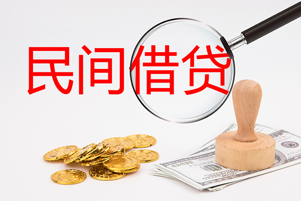 东莞借钱小额贷款公司-东莞借钱哪里有个人借贷-东莞借钱民间私借