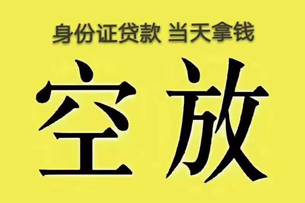 东莞借钱快速小额贷款-东莞借钱私人空放联系方式-东莞借钱空放个人借钱