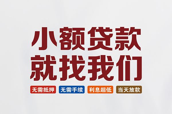 东莞借钱私人借钱-东莞借钱私人贷款-东莞借钱身份证贷款在线