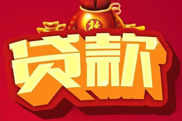 东莞借钱个人借贷款