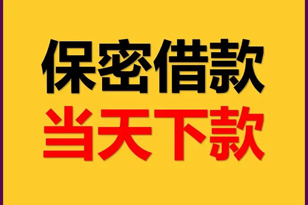 东莞借钱小额短借-东莞借钱空放借钱-东莞借钱私人私借