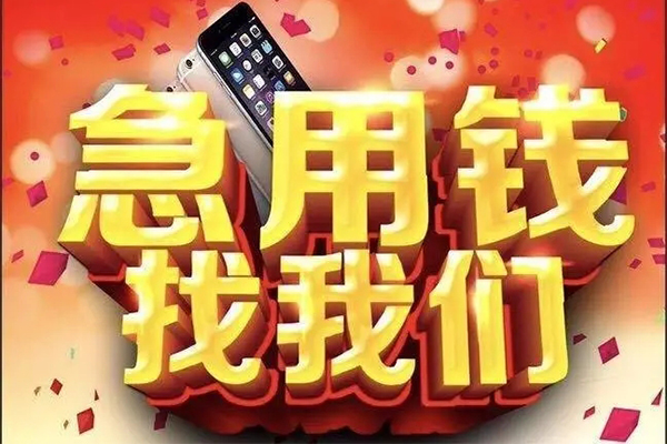 东莞借钱民间小额借贷-东莞借钱私人空放二次私借-东莞借钱小额无抵押贷款