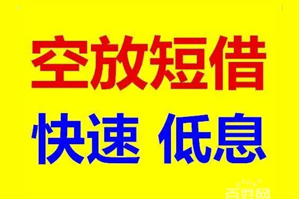 东莞借钱小额贷款官网-东莞借钱民间借贷网-东莞借钱无抵押短借